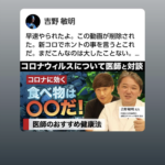 コロナより数段怖い！！検閲かかってきてるよ編